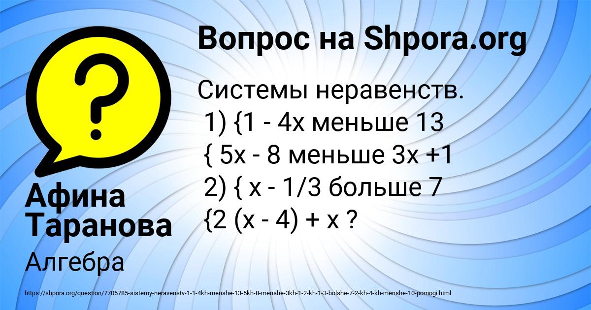 Картинка с текстом вопроса от пользователя Афина Таранова