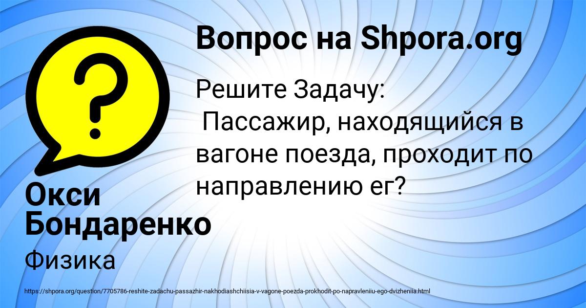 Картинка с текстом вопроса от пользователя Окси Бондаренко