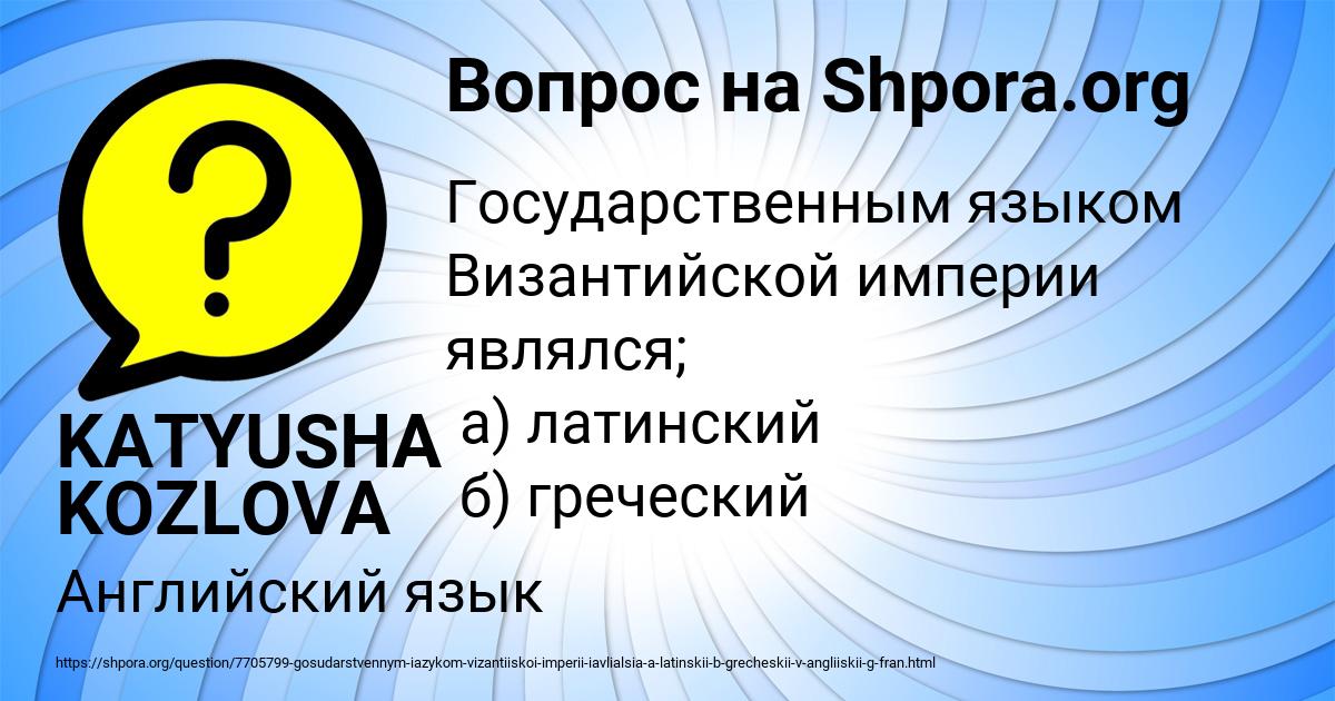 Картинка с текстом вопроса от пользователя KATYUSHA KOZLOVA