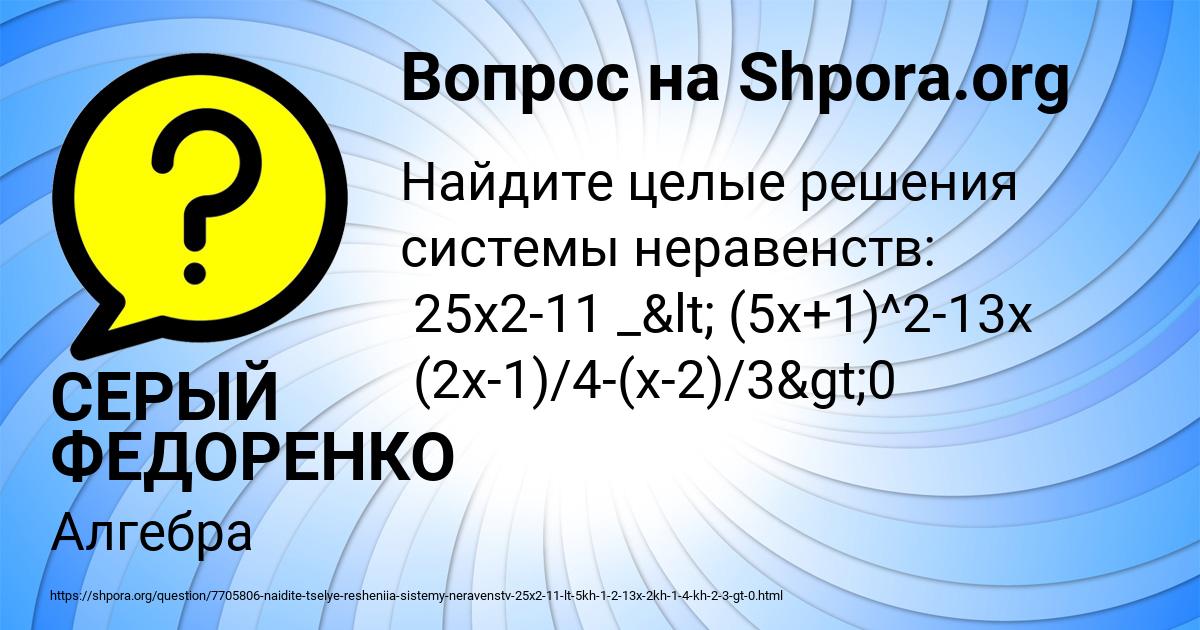 Картинка с текстом вопроса от пользователя СЕРЫЙ ФЕДОРЕНКО