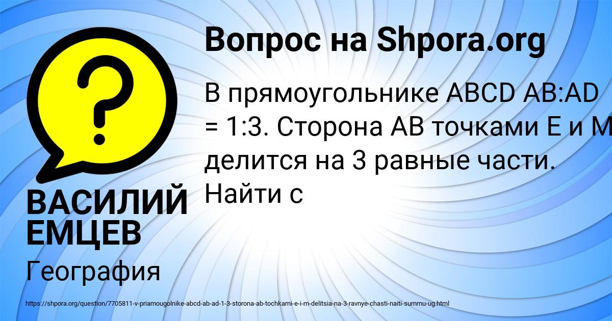 Картинка с текстом вопроса от пользователя ВАСИЛИЙ ЕМЦЕВ