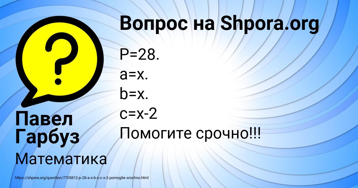 Картинка с текстом вопроса от пользователя Павел Гарбуз