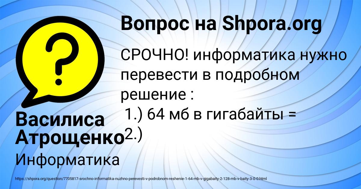 Картинка с текстом вопроса от пользователя Василиса Атрощенко