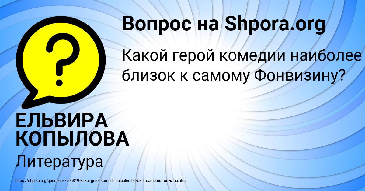 Картинка с текстом вопроса от пользователя ЕЛЬВИРА КОПЫЛОВА