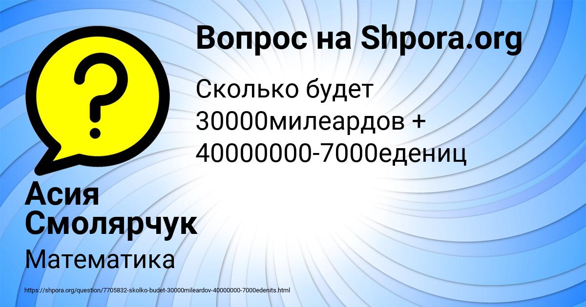 Картинка с текстом вопроса от пользователя Асия Смолярчук