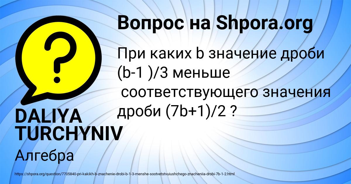 Картинка с текстом вопроса от пользователя DALIYA TURCHYNIV