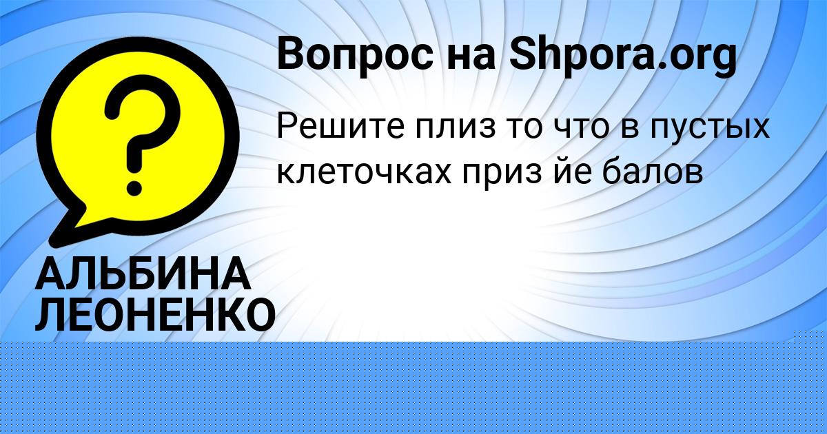 Картинка с текстом вопроса от пользователя Radik Boborykin