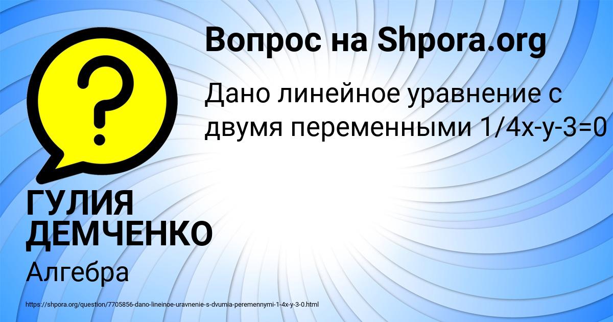 Картинка с текстом вопроса от пользователя ГУЛИЯ ДЕМЧЕНКО