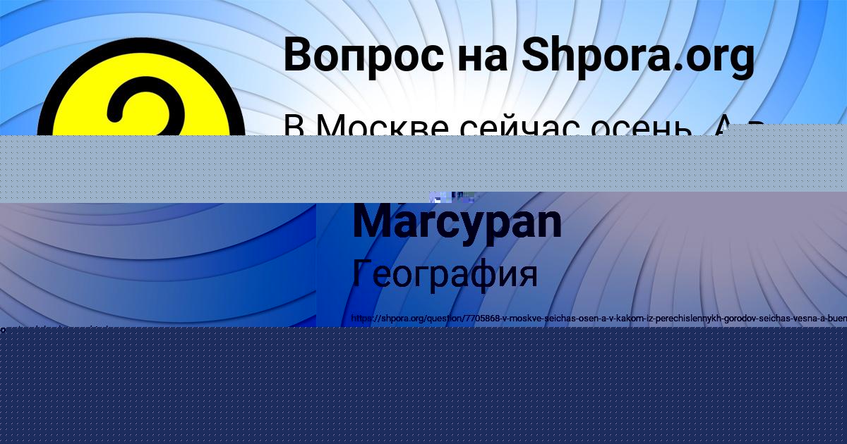 Картинка с текстом вопроса от пользователя Ulya Marcypan