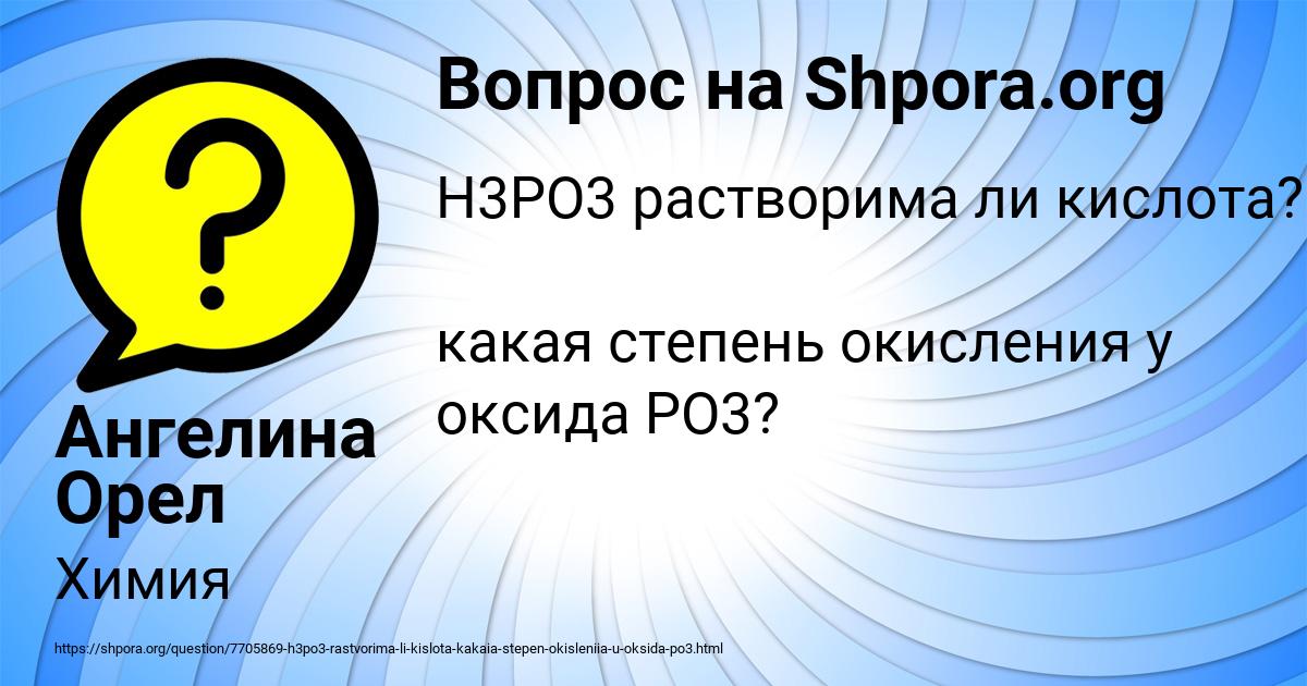 Картинка с текстом вопроса от пользователя Ангелина Орел