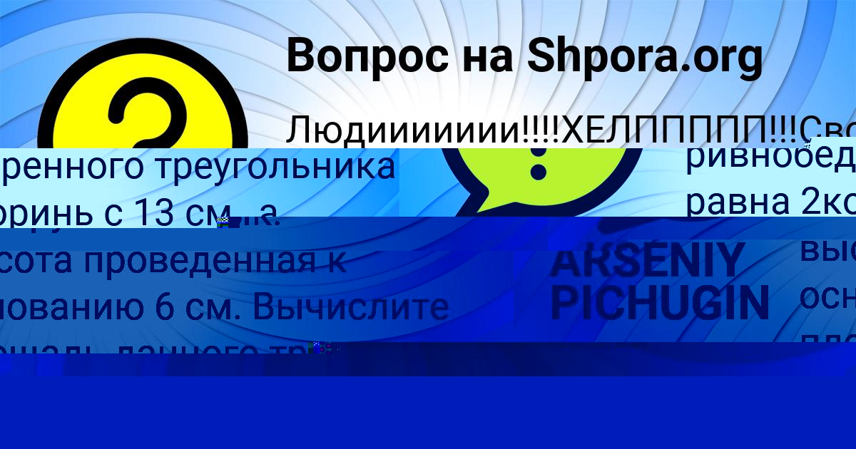 Картинка с текстом вопроса от пользователя КСЮША НАУМЕНКО
