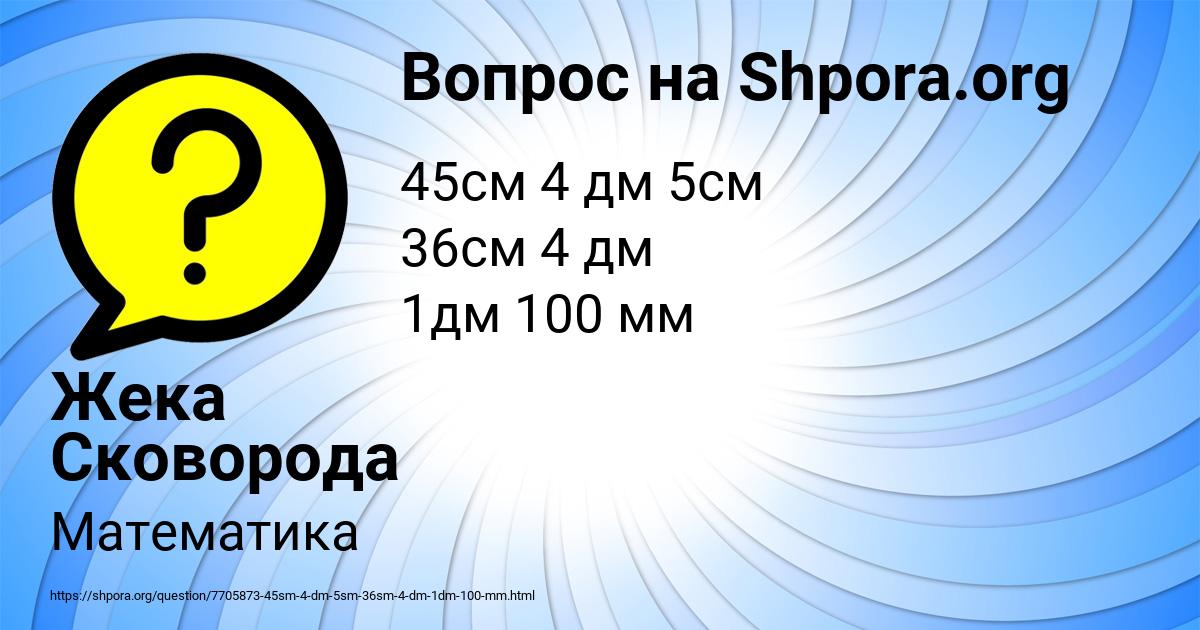 Картинка с текстом вопроса от пользователя Жека Сковорода