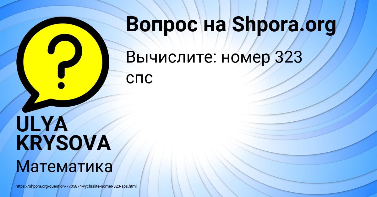 Картинка с текстом вопроса от пользователя ULYA KRYSOVA