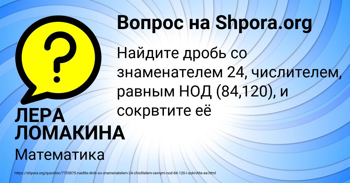 Картинка с текстом вопроса от пользователя ЛЕРА ЛОМАКИНА