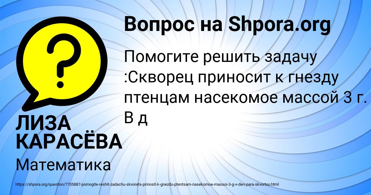 Картинка с текстом вопроса от пользователя ЛИЗА КАРАСЁВА