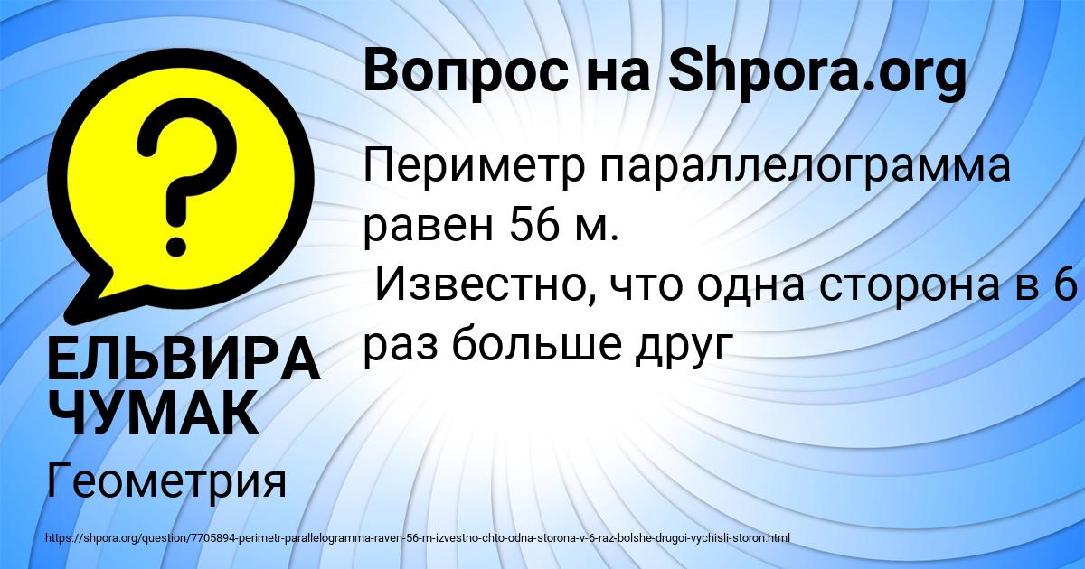 Картинка с текстом вопроса от пользователя ЕЛЬВИРА ЧУМАК