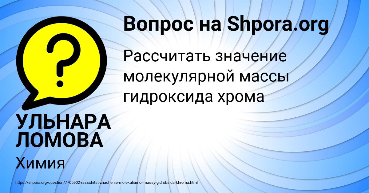 Картинка с текстом вопроса от пользователя УЛЬНАРА ЛОМОВА