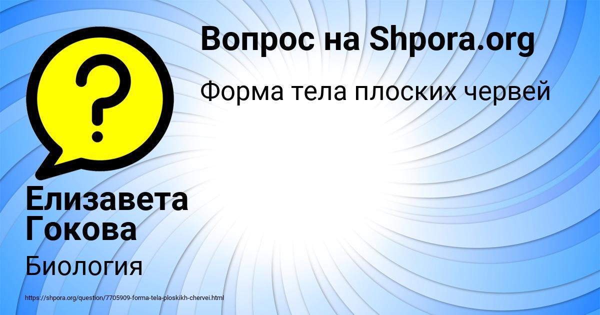Картинка с текстом вопроса от пользователя Елизавета Гокова