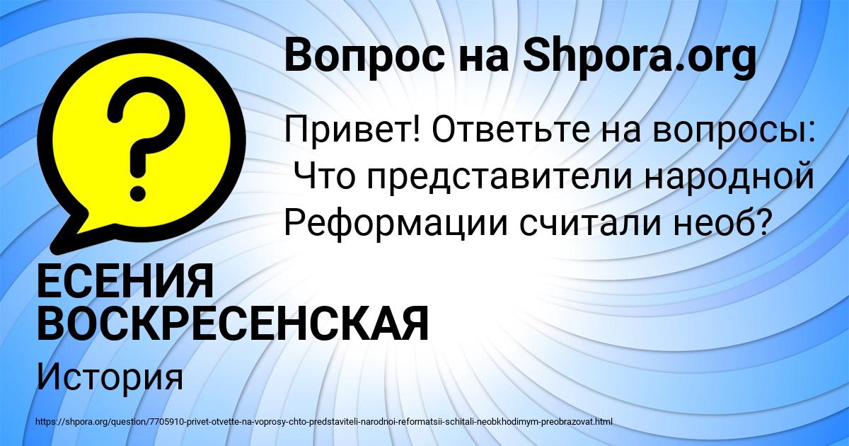 Картинка с текстом вопроса от пользователя ЕСЕНИЯ ВОСКРЕСЕНСКАЯ