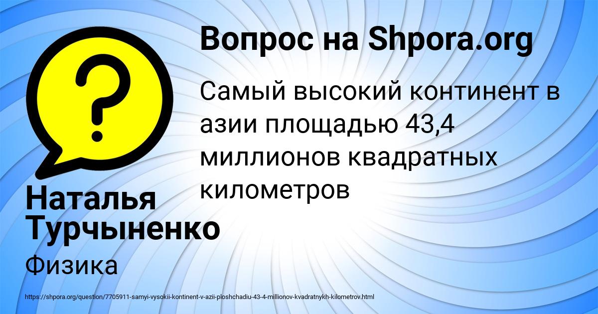 Картинка с текстом вопроса от пользователя Наталья Турчыненко