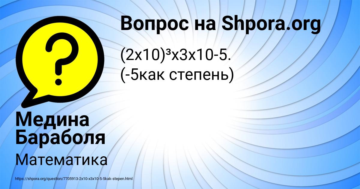 Картинка с текстом вопроса от пользователя Медина Бараболя