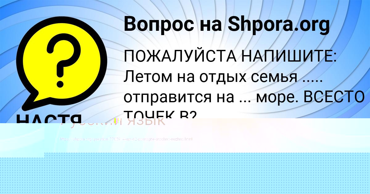 Картинка с текстом вопроса от пользователя Anush Anushik