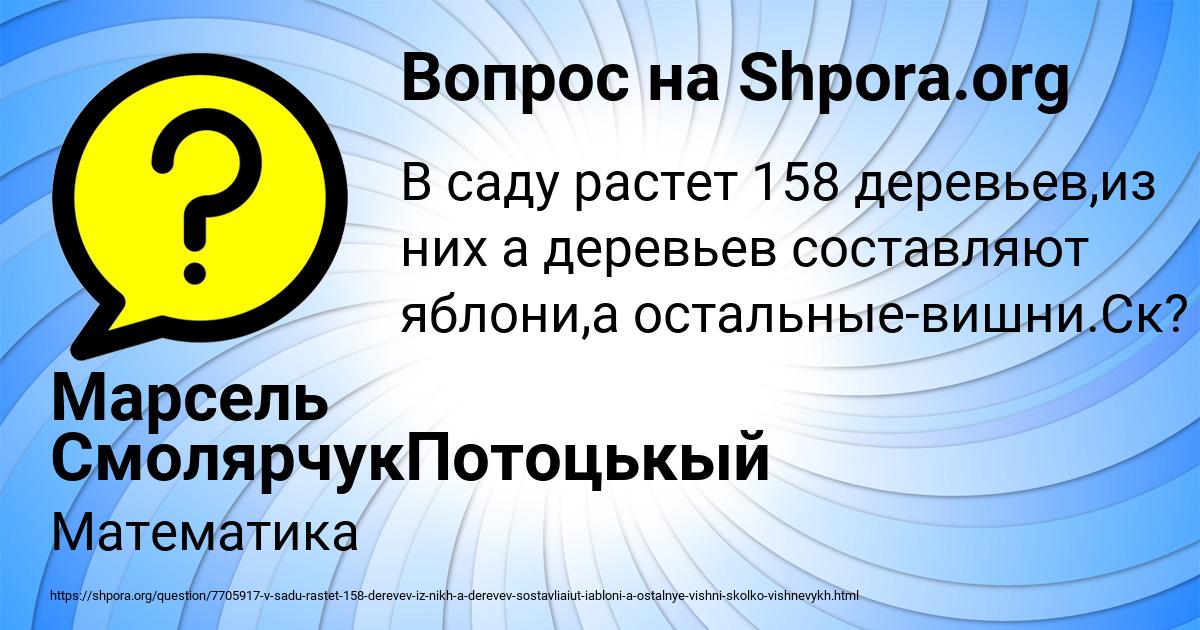 Картинка с текстом вопроса от пользователя Марсель СмолярчукПотоцькый