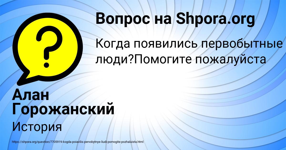 Картинка с текстом вопроса от пользователя Алан Горожанский