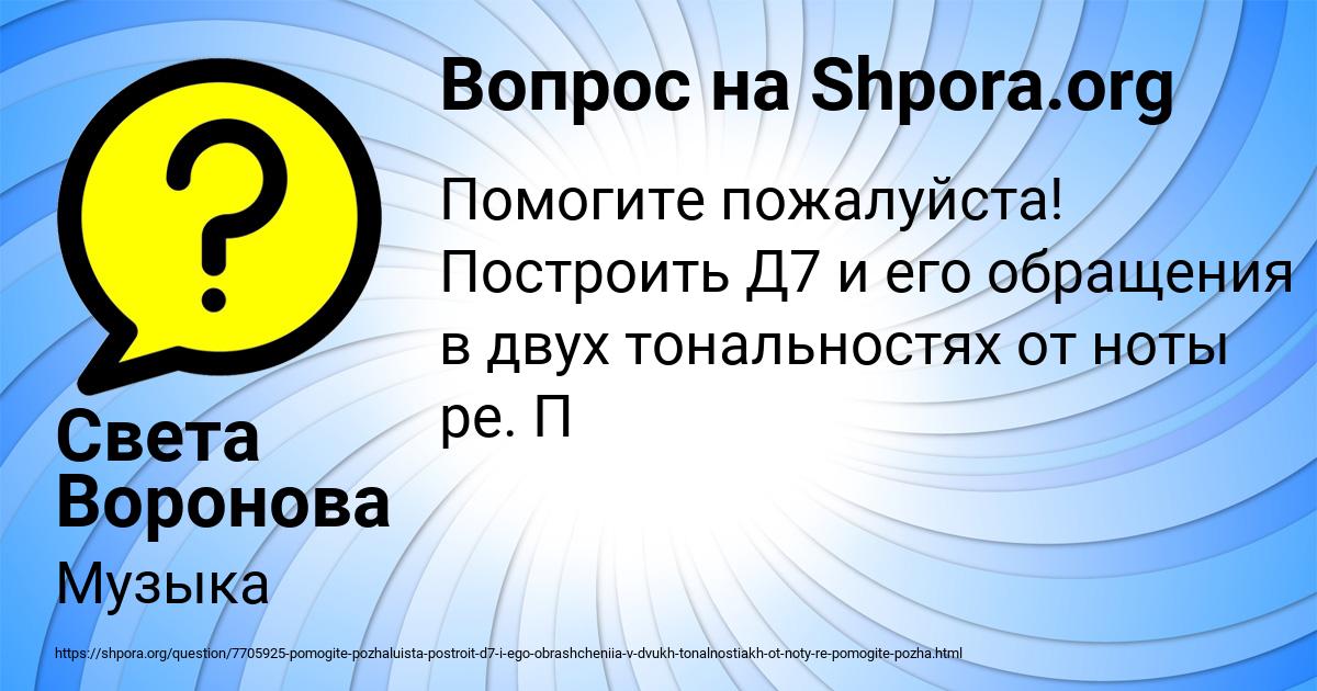 Картинка с текстом вопроса от пользователя Света Воронова