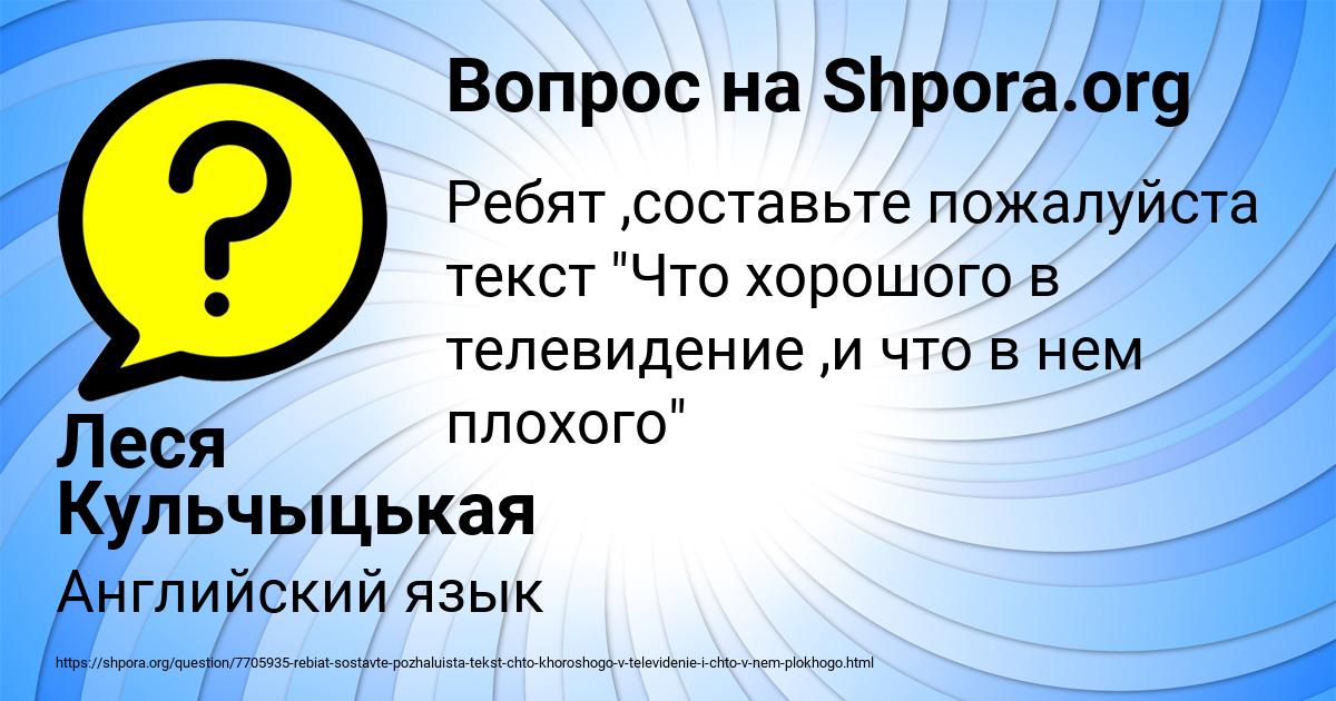 Картинка с текстом вопроса от пользователя Леся Кульчыцькая