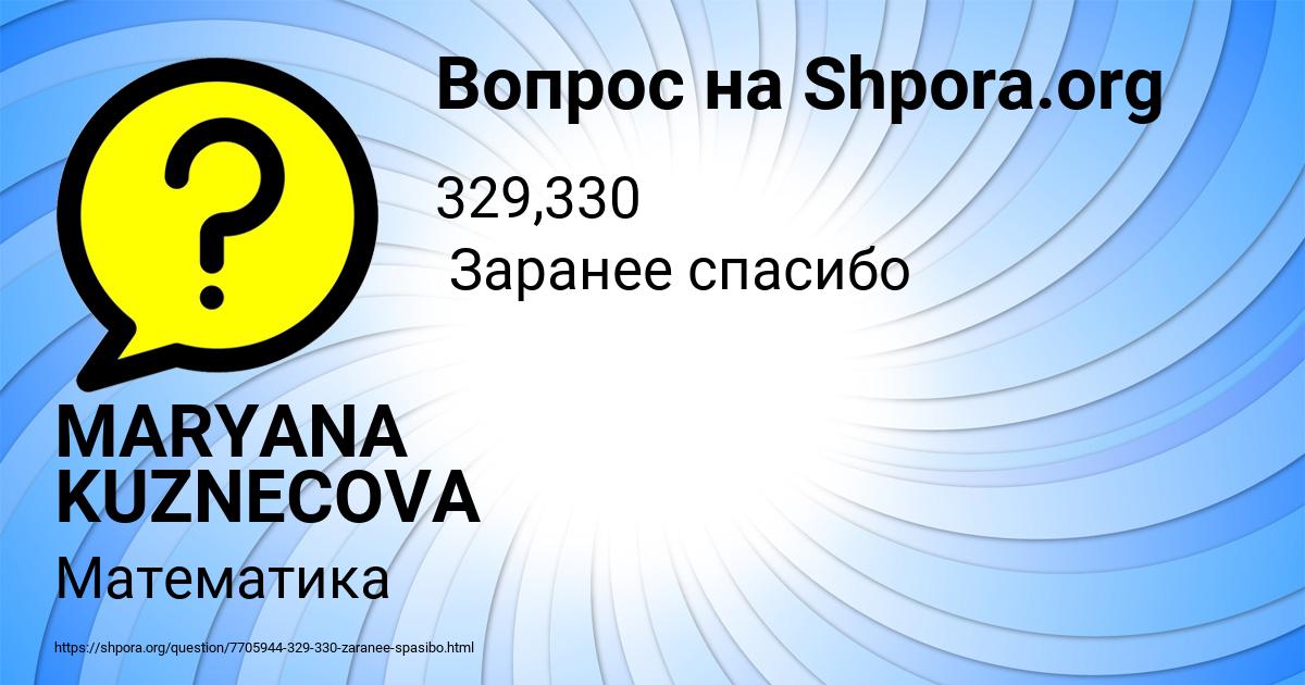 Картинка с текстом вопроса от пользователя MARYANA KUZNECOVA