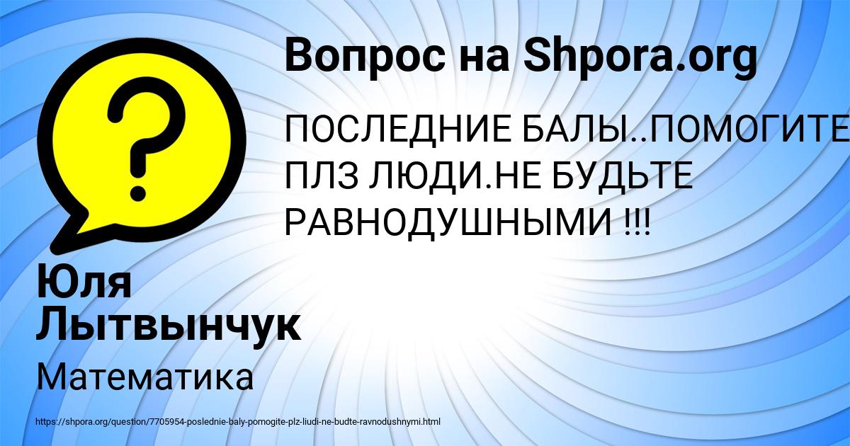 Картинка с текстом вопроса от пользователя Юля Лытвынчук