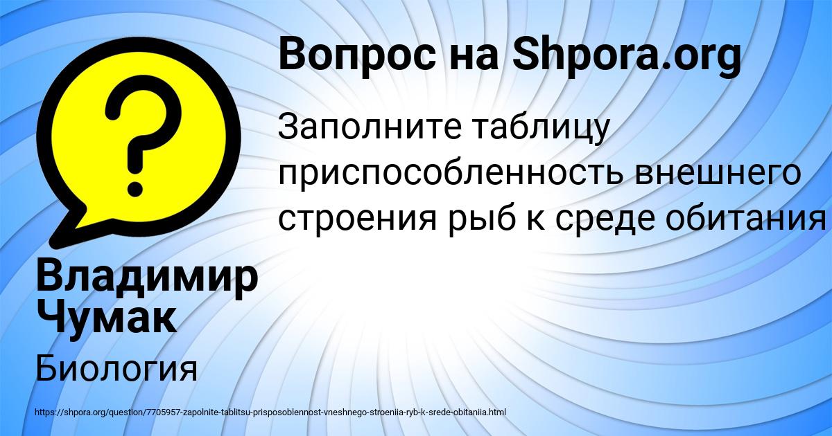 Картинка с текстом вопроса от пользователя Владимир Чумак