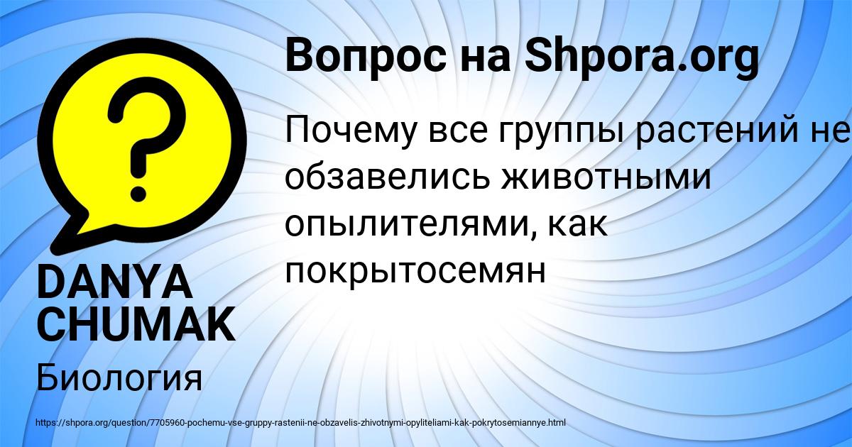 Картинка с текстом вопроса от пользователя DANYA CHUMAK