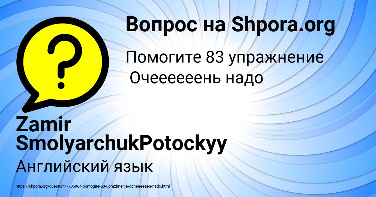 Картинка с текстом вопроса от пользователя Zamir SmolyarchukPotockyy