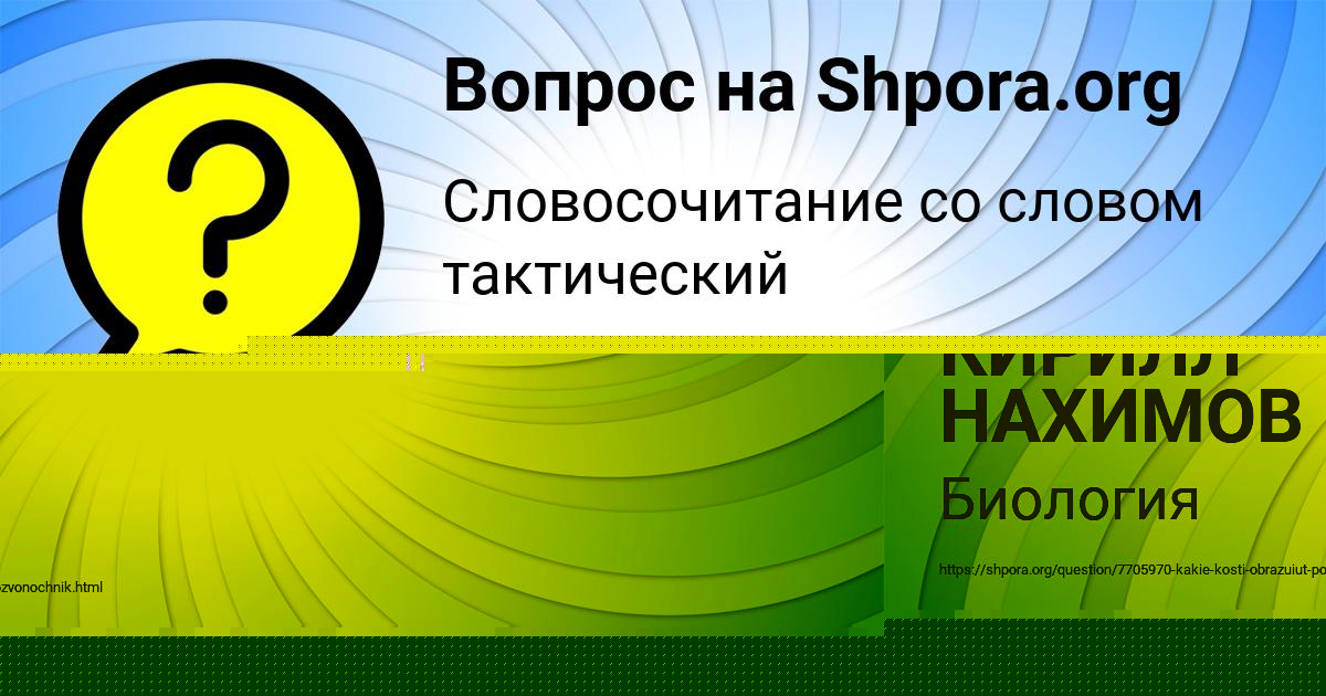 Картинка с текстом вопроса от пользователя КИРИЛЛ НАХИМОВ