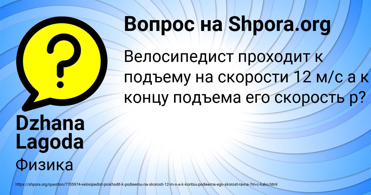 Картинка с текстом вопроса от пользователя Dzhana Lagoda