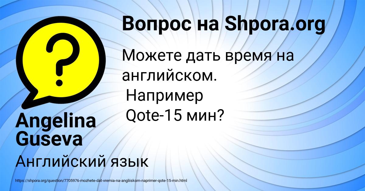 Картинка с текстом вопроса от пользователя Angelina Guseva