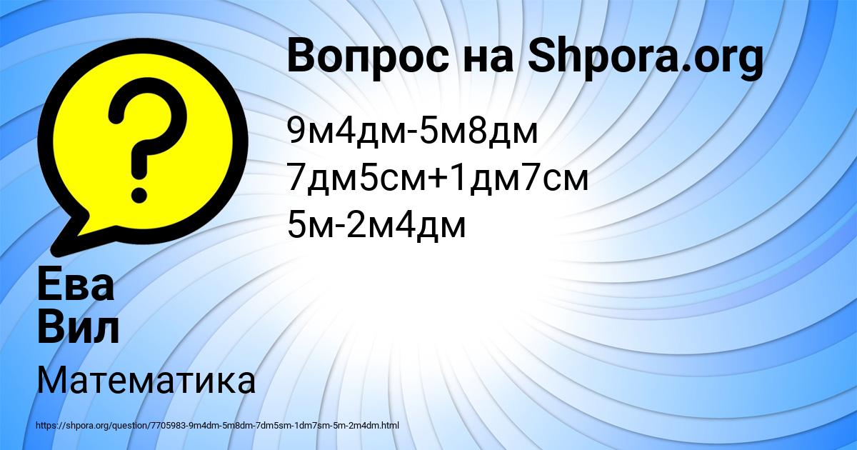 Картинка с текстом вопроса от пользователя Ева Вил