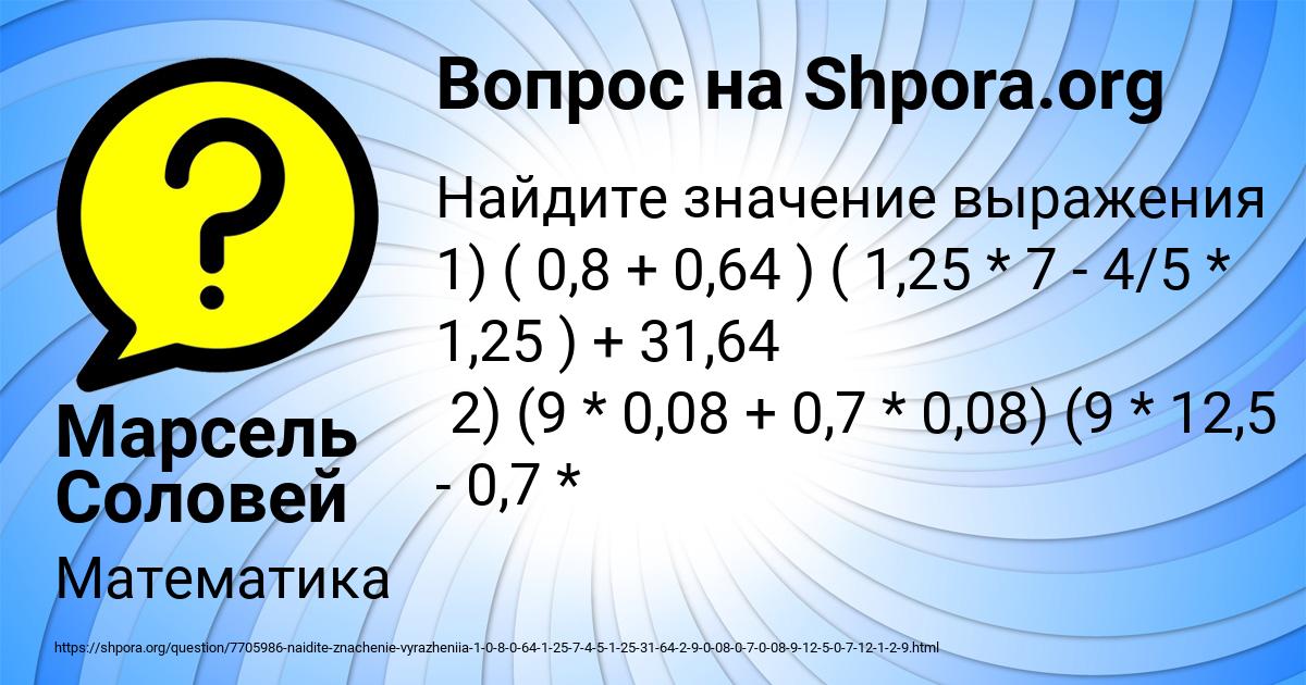 Картинка с текстом вопроса от пользователя Марсель Соловей
