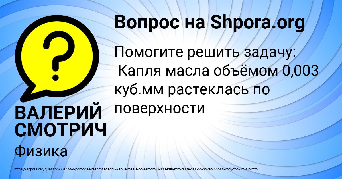 Картинка с текстом вопроса от пользователя ВАЛЕРИЙ СМОТРИЧ