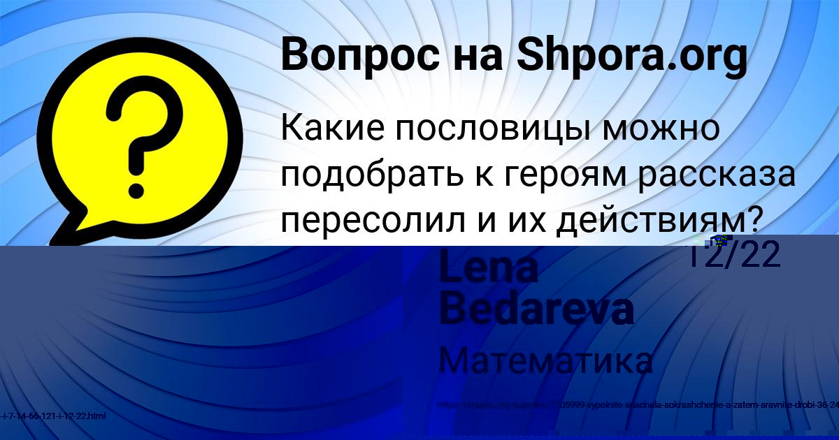 Картинка с текстом вопроса от пользователя Lena Bedareva