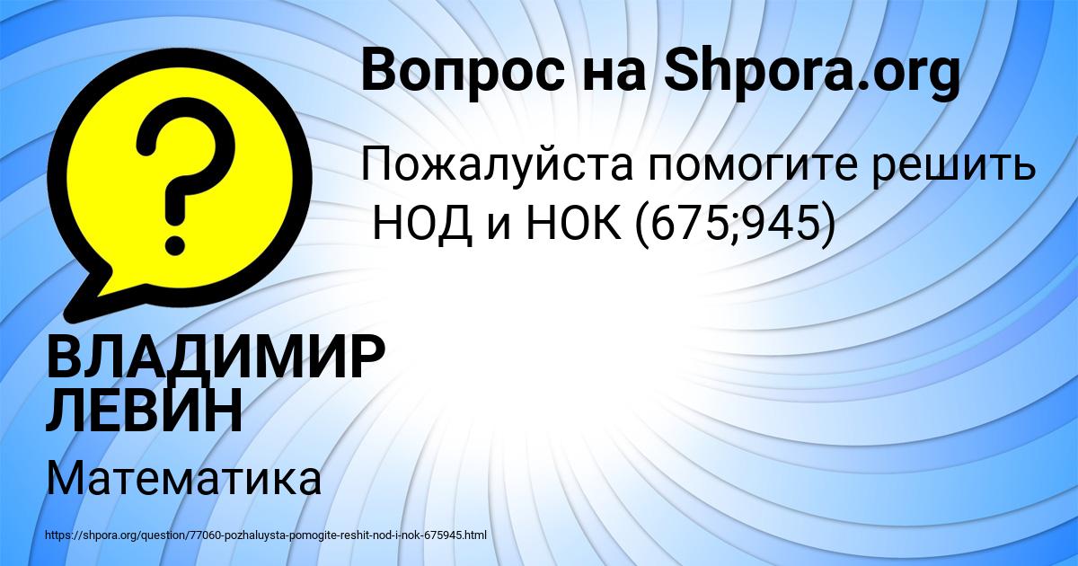 Картинка с текстом вопроса от пользователя ВЛАДИМИР ЛЕВИН