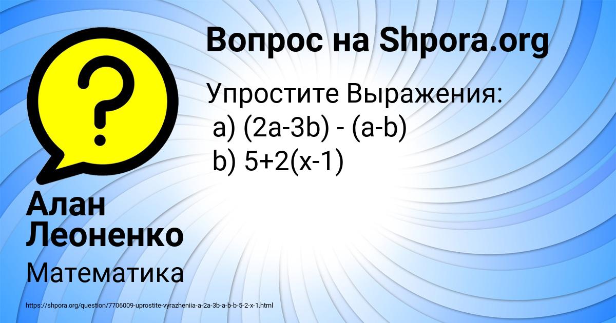 Картинка с текстом вопроса от пользователя Алан Леоненко