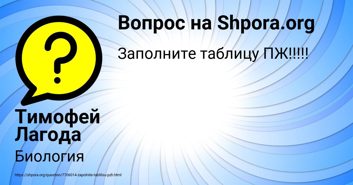 Картинка с текстом вопроса от пользователя Тимофей Лагода