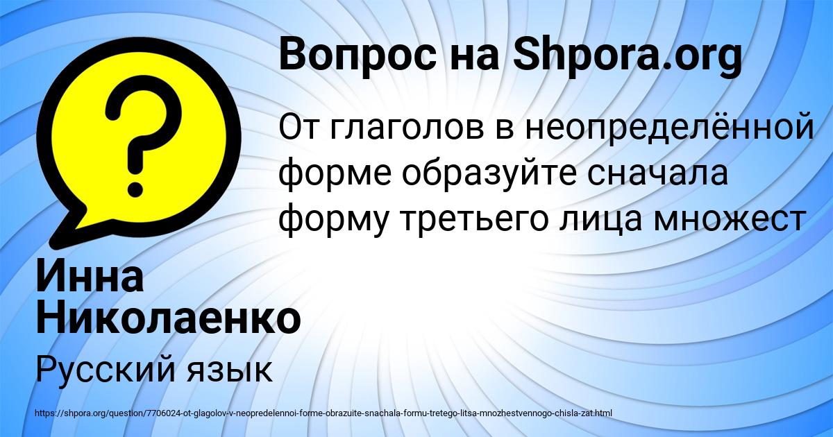 Картинка с текстом вопроса от пользователя Инна Николаенко