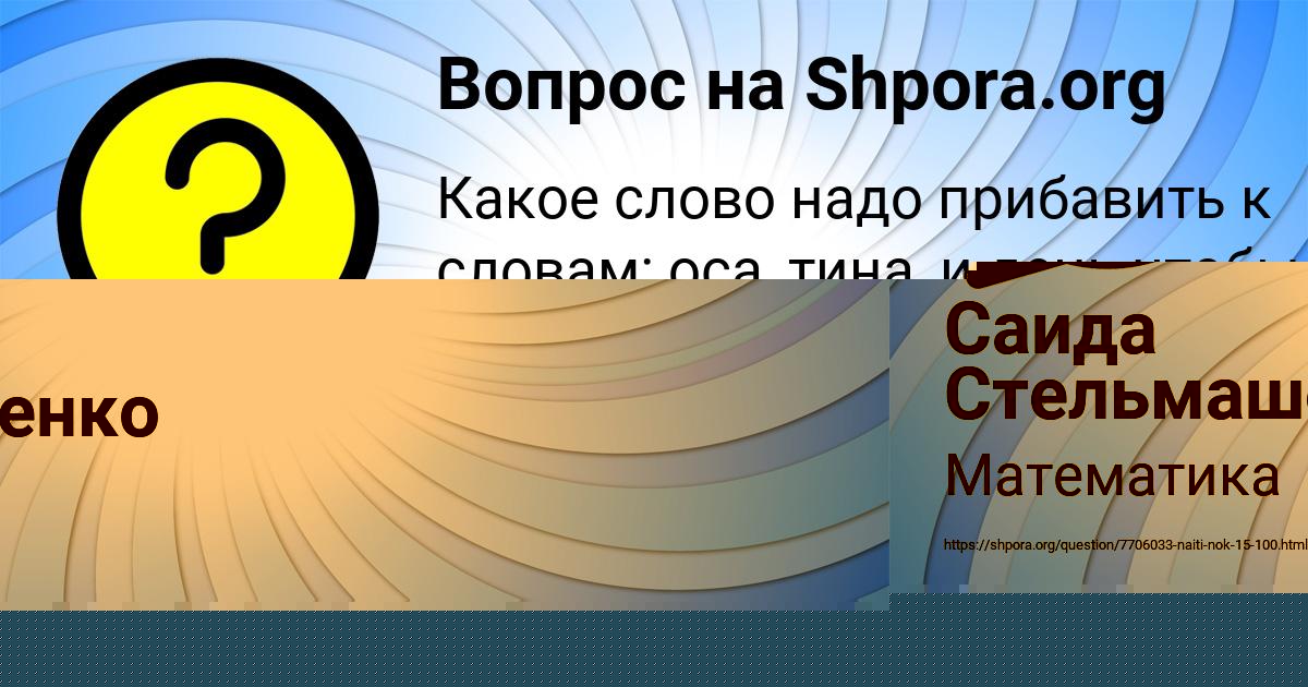 Картинка с текстом вопроса от пользователя Саида Стельмашенко