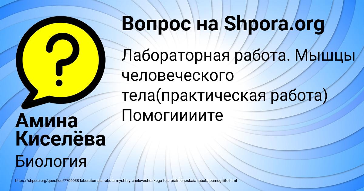 Картинка с текстом вопроса от пользователя Амина Киселёва