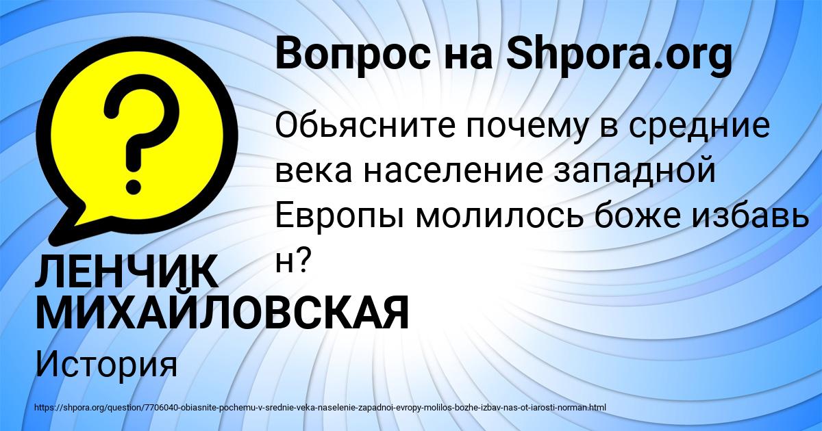 Картинка с текстом вопроса от пользователя ЛЕНЧИК МИХАЙЛОВСКАЯ