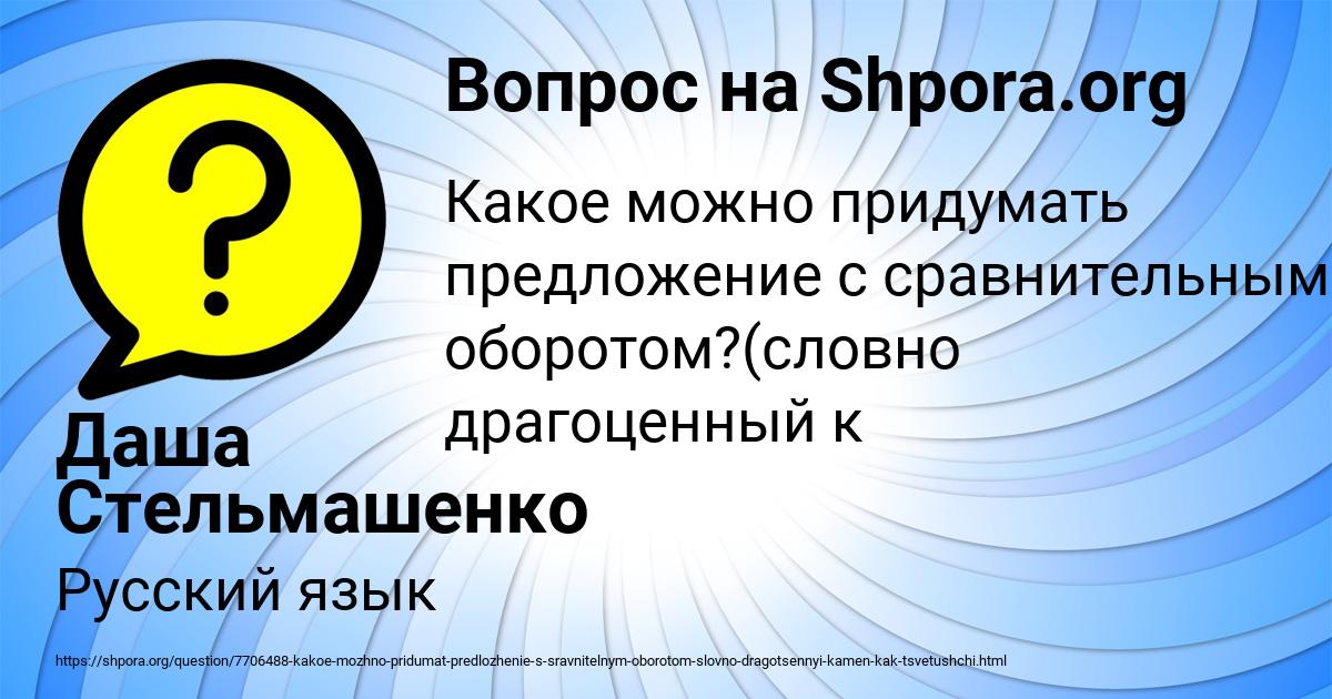 Картинка с текстом вопроса от пользователя Даша Стельмашенко